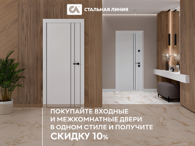 Новинка от «Стальной линии»: входные двери в едином стиле с межкомнатными