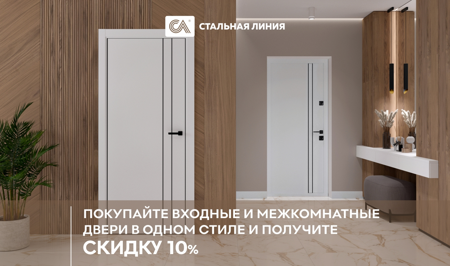 Новинка от «Стальной линии»: входные двери в едином стиле с межкомнатными