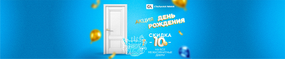 «Стальная линия» дарит 10% скидку в честь дня рождения